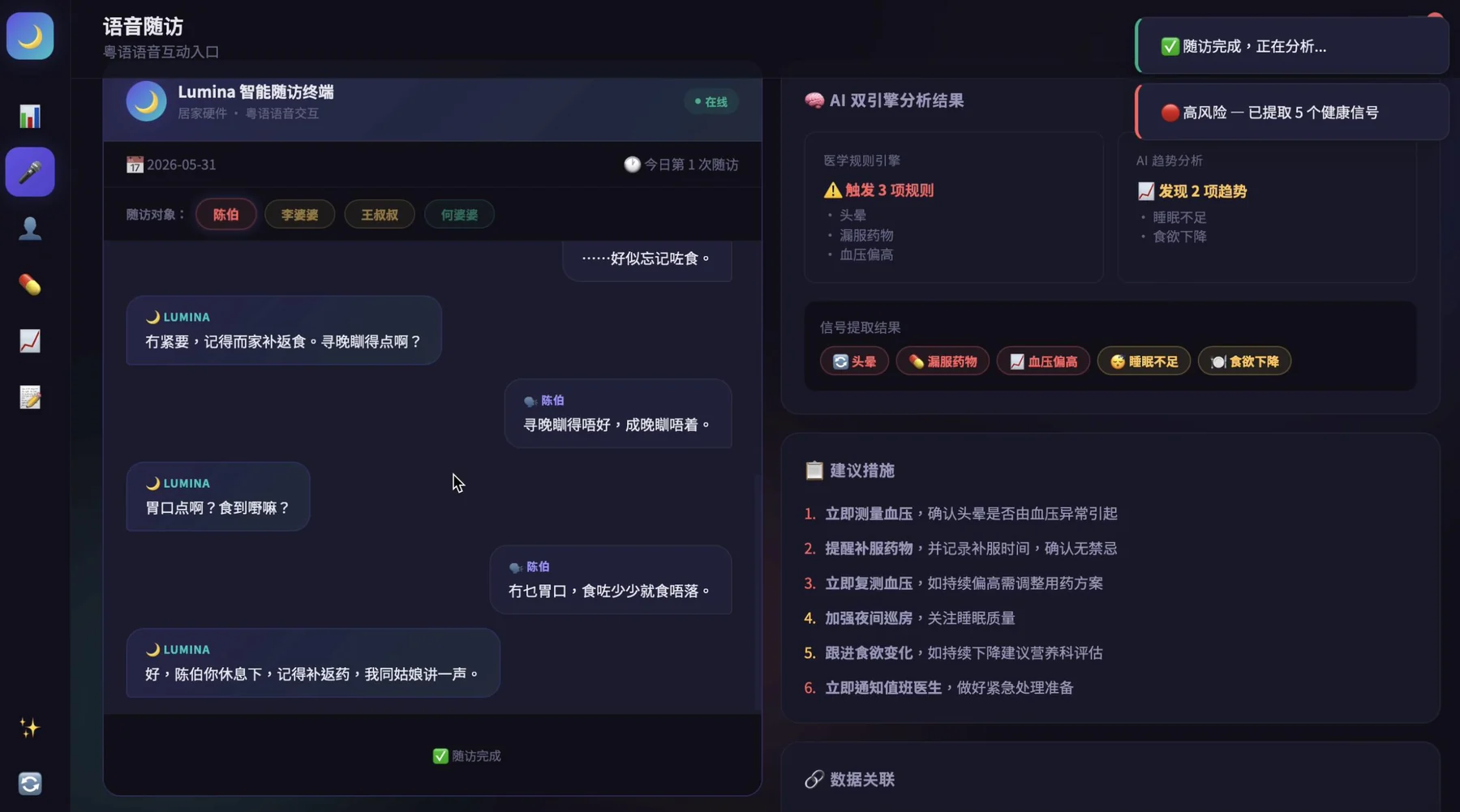 AI 语音随访界面