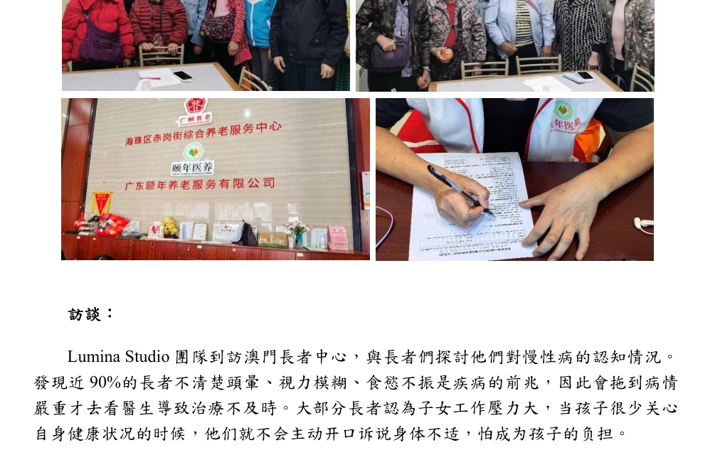 Lumina Studio 团队到访养老服务中心并开展访谈调研